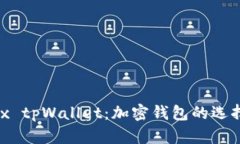 全面解析mdx tpWallet：加密
