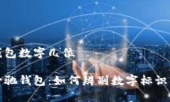 古驰钱包数字几位揭秘古
