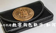 全面解析iPhone数字钱包软