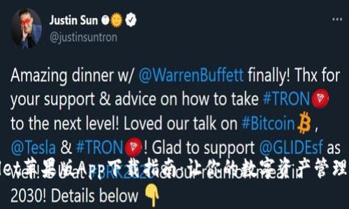 tpWallet苹果版App下载指南：让你的数字资产管理更轻松
