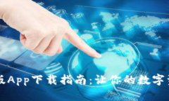 tpWallet苹果版App下载指南：