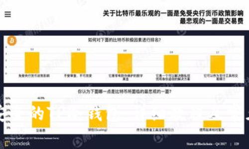 如何创建安全的TP冷钱包：详细教程及常见问题解析