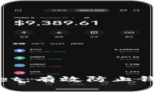 : 保护你的tpWallet：有效防止钱包被盗的实用策略