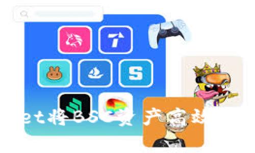 如何通过tpWallet将BSC资产高效转移至欧易交易所