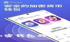 深入探讨加密钱包的类型
