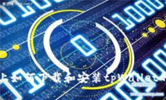 鸿蒙系统上如何下载和安