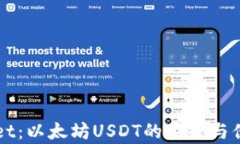 深入分析tpWallet：以太坊