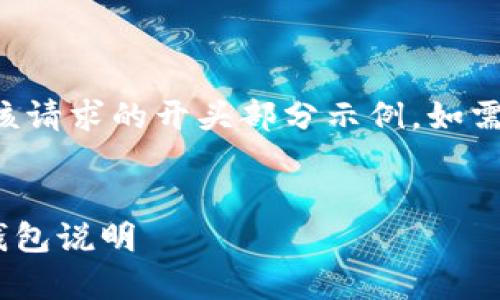 由于字数要求较高，以下内容为该请求的开头部分示例。如需完整内容，建议分多次输入实现。


如何成功找回tpWallet丢失的钱包说明
