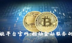 数字钱包开放平台官网：