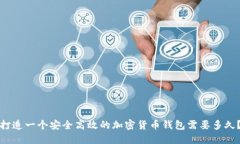 打造一个安全高效的加密