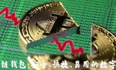 疯狂兔子区块链钱包：安