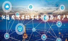 在tpWallet中，“移除”一般