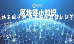 tpWallet并不是美元。tpWal