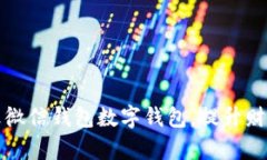 如何轻松改微信钱包数字