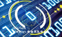 iala/ialatpWallet：跨链钱包的