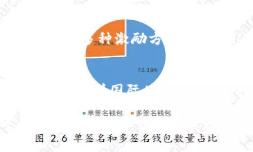 biao ti/biao ti拉卡拉与华为数字钱包的完美结合：开启支付新纪元/biao ti

拉卡拉, 数字钱包, 华为, 支付, 科技创新/guanjianci

在现代社会，科技的迅猛发展正在革新我们的生活方式，尤其是在支付领域。随着数字钱包的崛起，传统的支付方式逐渐被淘汰。在这个背景下，拉卡拉和华为的合作可谓是一次值得关注的商业结合。拉卡拉作为国内知名的第三方支付平台，而华为则是全球领先的信息与通信技术（ICT）解决方案提供商，两者联手推出的数字钱包无疑会在市场上掀起一阵波澜。

本文旨在详细探讨拉卡拉与华为数字钱包的特点、优势，以及它们对未来支付行业的影响。文章将分为以下几个部分进行深入分析：拉卡拉数字钱包的特点，华为数字钱包的创新，用户体验及安全性，市场趋势与前景，以及对消费者和商家的影响。

拉卡拉数字钱包的特点
拉卡拉数字钱包是基于其强大支付网络和金融科技而开发的，它具备了一系列独特的特点：
ul
  li多元化的支付方式：用户可以通过拉卡拉数字钱包进行线上支付、线下扫码支付、缴费等多种支付方式，提供了灵活的支付选择。/li
  li便捷的到账时间：与传统银行转账相比，拉卡拉的支付通道能实现秒到账，大大提升了资金流动的效率。/li
  li智能财务管理：数字钱包不仅仅是一个支付工具，它还具备财务管理功能，能够帮助用户记录消费、制定预算，实现轻松理财。/li
/ul

华为数字钱包的创新
华为的数字钱包则融合了其在硬件和软件上的深厚积累，体现在以下几个方面：
ul
  li安全性高：华为一直以来重视用户隐私和数据安全，其数字钱包在信息加密和身份验证方面采取了多重保护措施，为用户提供了安心的使用体验。/li
  li智能化服务：凭借华为在AI领域的优势，华为数字钱包提供智能推荐服务，根据用户消费习惯和大数据分析，推荐适合用户的产品和服务。/li
  li生态系统的整合：华为在全球范围内构建了庞大的ICT生态，数字钱包可以与其他华为产品和服务无缝对接，进一步丰富用户体验。/li
/ul

用户体验及安全性
用户体验是评价任何数字产品的重要指标，而拉卡拉和华为无疑在这方面进行了深入思考。
拉卡拉数字钱包通过简洁的界面设计和便捷的操作流程，使得用户能够快速完成各种交易。用户在使用过程中，可以轻松找到自己需要的功能，避免了繁琐的操作。
在安全性方面，拉卡拉不断提高支付安全技术，通过多层次的风险控制和实时监测，保护用户的资金安全和信息隐私。
华为数字钱包同样注重用户体验，其界面设计充满科技感，功能模块分明，为用户提供了良好的视觉体验。加之华为在安全加密技术上的持续投入，确保了每一笔交易的安全性和数据隐私的保障，让用户可以放心使用。

市场趋势与前景
随着数字支付趋势的加速，数字钱包的市场潜力不断被挖掘。据统计，当前中国的数字支付市场已经达到数万亿的规模，未来这一领域仍然将保持高速增长。
拉卡拉与华为的合作正是在此背景下应运而生，双方结合各自资源优势，共同探索支付未来。通过这一合作，拉卡拉可以借助华为的技术实力提升自己的竞争力，而华为同样能够通过拉卡拉的用户基础扩大其数字金融服务的影响力。

对消费者和商家的影响
拉卡拉与华为数字钱包的推出，将给消费者和商家带来显著影响。
对消费者而言，通过数字钱包的支付方式，可以享受到更高效的支付体验，同时在资金管理、消费分析等方面也得到更好的服务。此举将减少消费者在财务管理上的压力，让他们更加专注于生活。
而对商家而言，数字钱包的推广将促进消费的便利，提升销售转化率。商家可以通过数据分析了解消费者的偏好，从而制定更有针对性的营销策略，实现利益最大化。

相关问题讨论
在本文中，我们将探讨以下五个与拉卡拉和华为数字钱包相关的问题：

1. 拉卡拉数字钱包如何保证交易的安全性？
拉卡拉作为一家支付服务提供商，将交易安全作为重中之重。在技术保障方面，拉卡拉采用了先进的加密技术和安全协议，确保用户在进行每一次交易时，信息都得到极大的保护。其次，拉卡拉在识别用户身份时，会采用多种验证方式。例如，用户在使用过程中可能需要输入交易密码、进行指纹识别或面部识别等。此外，拉卡拉还引入了风险监控系统，对交易行为进行实时分析，一旦发现可疑行为，会及时发出警示，保护用户的资金安全。

2. 华为数字钱包的用户体验如何？
华为在数字钱包的用户体验设计上，注重简洁、直观，其界面的设计讲求用户友好性，使得用户可以很快上手。此外，华为利用其强大的技术能力，为用户提供个性化推荐服务，以便用户能够更加方便地找到自己需要的服务。用户还可以通过一系列的交互体验，了解自己的支付习惯、消费情况等。至于性能稳定性，华为凭借其强大的服务器及技术实力，确保了用户不会因网络问题而出现支付失败的情况。

3. 拉卡拉与华为的合作前景如何？
拉卡拉与华为的合作前景广阔，双方可以在技术、资源和市场等方面形成互补。结合拉卡拉的用户基础和华为的技术优势，双方可以共同推出更多符合市场需求的金融科技产品。此外，随着数字支付市场的不断拓展，中小企业及个体商户的需求也逐渐增加，拉卡拉与华为可以借此机会，进一步拓展数字钱包的用户群体和市场份额。

4. 数字钱包如何影响消费方式？
数字钱包作为一种新兴的支付方式，正在改变消费者的消费行为。通过即时支付和便捷的操作，消费者在购物时不再受限于现金或银行卡，能够随时随地完成支付，提升了消费的便利性。同时，数字钱包还常常结合积分、优惠券等多种激励方式，鼓励用户消费，增强了消费的吸引力。此外，数字钱包的数据分析功能，让消费者能更加审慎地管理自己的开支，改变了以往任性消费的习惯。

5. 数字钱包的未来发展趋势是什么？
数字钱包的未来发展趋势主要体现在以下几个方面：首先，技术的不断升级将促进数字钱包在安全性、便捷性等方面的提升；其次，数字钱包将与更多的智能硬件设备结合，加强用户的消费体验，例如智能手环、智能手机等；再次，随着国际化的步伐加快，未来数字钱包将可能实现跨境支付，进一步打通全球消费大流量；最后，随着金融科技的不断进步和用户需求的变化，数字钱包的功能将会更加丰富，甚至可能衍生出更多的金融服务，形成一站式的智能金融解决方案。

通过上述分析，拉卡拉与华为数字钱包的结合无疑是一场支付行业的革命。此合作不仅使双方具备了更强的市场竞争力，也为未来的数字支付市场带来了新的可能性与机遇。无论是从技术层面，还是用户体验层面，拉卡拉与华为的数字钱包都展现出了极大的潜力，足以改变我们传统的支付观念，向着更加智能与便捷的未来迈进。