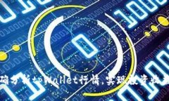 如何正确分析tpWallet行情，
