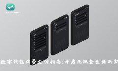 上海数字钱包消费支付指