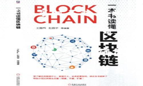 “tpWallet共享”这个概念在当前数字经济和区块链技术兴起的背景下，可能涉及到多种不同的含义。我将对其进行详细解释，并探讨其在不同领域的应用和意义。

### 什么是tpWallet共享？

首先，让我们拆分一下“tpWallet”和“共享”这两个关键词。

- **tpWallet**：tpWallet通常是指一个数字钱包，尤其是在区块链和加密货币的上下文中。它用于存储和管理加密资产，同时允许用户进行交易和转账等操作。tpWallet可能指代特定的一种数字钱包，或是某种特定的技术实现。
  
- **共享**：共享通常是指将某种资源、资产或服务在一定范围内进行交互或使用。在数字领域，共享可以涉及到文件共享、信息共享、资源共享等多种形式。

结合这两个概念，“tpWallet共享”可以理解为基于tpWallet的共享机制，用于在用户之间共享数字资产或资源。这种共享机制可能会通过区块链技术来实现，保证安全性和透明度。

### tpWallet共享的优势

在共享经济和区块链技术的背景下，tpWallet共享可以带来诸多优势：

1. **去中心化**：通过区块链技术，tpWallet的共享可以让用户在没有中介的情况下进行资金的转移，提高效率，并减少交易成本。

2. **安全性**：tpWallet共享的过程通常是加密的，这样可以有效地减少数据被窃取或篡改的风险。

3. **透明性**：链上记录的交易是公开和可验证的，用户可以随时查看交易的历史，增加了彼此之间的信任。

4. **灵活性**：tpWallet的设计通常允许用户根据自己的需求进行灵活的设置和管理，从而适应不同的共享场景。

5. **用户体验**：通过简单的操作界面，用户能够方便地进行共享和管理自己的数字资产，提升了用户体验。

### tpWallet共享在实际应用中的案例

在现实生活中，tpWallet共享的应用场景非常广泛。以下是几个典型的应用：

1. **加密货币交易平台**：用户可以通过tpWallet共享其资产，实现更高效的交易模式。例如，多人可以共同投资某一项目的加密货币，然后通过tpWallet进行交易和管理。

2. **社区资助和捐赠平台**：某些社区项目采用tpWallet进行资金共享，允许多个用户捐款，并能够清晰透明地追踪资金的使用情况。

3. **资源共享平台**：在一些共享经济平台上，用户可以利用tpWallet共享虚拟或实物资产，如共享经济的房屋租赁、汽车共享等。

4. **教育和知识共享**：一些以区块链技术为基础的教育平台能够允许用户共享课程资料、学习资源等，使用tpWallet进行收益的分配。

5. **NFT及数字艺术**：在数字艺术创作和NFT（非同质化代币）领域，艺术家可以通过tpWallet共享作品的所有权和使用权，从而获得更公平的收益分配。

### 可能的相关问题

在理解tpWallet共享的过程中，以下五个问题可能会进一步拓展我们的理解：

1. **tpWallet是如何保证交易安全的？**
2. **tpWallet共享与传统钱包有什么区别？**
3. **在tpWallet共享中如何有效管理共享资产？**
4. **tpWallet共享的未来发展趋势是什么？**
5. **tpWallet共享的监管问题如何解决？**

下面我将逐一解答这些问题，提供更深入的见解。

### tpWallet是如何保证交易安全的？

在数字经济中，安全性是用户最为关注的问题之一，尤其是涉及到资产的交易。tpWallet通过多种机制来保证交易的安全性。这些机制包括但不限于以下几种：

1. **加密技术**：tpWallet通常使用高强度的加密算法来保护用户的私钥和交易信息。用户在进行交易时，相关的信息都会进行加密处理，确保即使数据被截获，也无法被解析和使用。

2. **双重认证**：许多tpWallet平台还支持双重认证（2FA），用户在进行重要操作时需要提供额外的身份验证信息，如手机验证码或生物识别，增加了安全性。

3. **去中心化存储**：与传统中心化钱包不同，tpWallet一般采用去中心化存储方式，用户的数据和资产不是存放在单一的服务器上，而是分布在整个区块链网络中，这样即便某个节点出现问题，其它节点依然能够保证资产的安全。

4. **智能合约**：在某些tpWallet的应用场景中，智能合约被用来自动执行交易，并在交易条件满足时自动进行记录和确认。这种方式可以有效避免人为错误和安全隐患。

5. **实时监控与警报**：一些tpWallet提供实时监控功能，用户在发生异常交易或登录时会收到警报，方便用户及时采取措施。

综上所述，tpWallet通过多重安全机制，力求为用户提供一个安全可靠的交易环境。随着技术的不断发展，未来还会有更多安全措施被引入，以保护用户的资产安全。

### tpWallet共享与传统钱包有什么区别？

tpWallet共享与传统钱包之间存在一些显著的差异，这些差异主要体现在功能、应用场景、用户体验等多个方面：

1. **功能差异**：传统钱包一般用于单一用户的资产存储和管理，而tpWallet共享则支持多个用户间的资金共享和协作。tpWallet的设计更偏向于去中心化的应用，能够支持各种复杂的交易场景。

2. **用户互动**：在传统钱包中，用户主要是被动使用，不会涉及到其他用户的资产管理。而在tpWallet共享的环境中，用户之间的互动性更强，能够方便地进行资产的共享、分配和管理，促进了协作与投资。

3. **透明性**：tpWallet通过区块链技术实现了交易的透明化，用户能够随时查看交易记录和资产流动，而传统钱包往往缺乏这种透明性。

4. **资产管理**：tpWallet通常提供更多的资产管理工具，如自动化财务管理、智能合约支持等，用户在共享环境中可以更便捷地管理以及监控资产。而传统钱包通常功能相对简单，主要用于存储。

5. **安全性**：虽然传统钱包同样强调安全，但tpWallet的去中心化特性使其在安全性方面有更高的防护。而传统的钱包一旦遭到攻击，所有存储的资产可能会受到威胁。

6. **互联网连接**：许多传统钱包是需要依赖互联网连接，而tpWallet共享的某些应用可能允许局部节点之间的离线共享，从而增强了灵活性。

通过这些方面的比较，可以看出tpWallet共享在功能、透明性、安全性等多个维度上相比传统钱包具有明显的优势，更适应现代数字经济的发展需求。

### 在tpWallet共享中如何有效管理共享资产？

有效管理共享资产是tpWallet共享成功的关键因素之一。以下是一些管理共享资产的最佳实践：

1. **建立明确的协议和规则**：在开始共享资产之前，所有参与者应该共同制定明确的协议，规定每个人的权责、权限、利益分配和风险承担等。例如，可以通过一个智能合约来规范这些规则，确保所有参与者都能遵循。

2. **定期审计和透明度**：确保所有交易都能够被实时监控和审核，定期举行会议或审计会议，讨论资产的使用情况和财务状况，从而增强透明度，维护各方信任。

3. **使用智能合约**：智能合约可以自动执行并确保交易的公正性。在tpWallet共享中，可以利用智能合约来自动处理收益分配、费用扣除等操作，降低人为干预的空间，减少争议。

4. **资产多样化**：在tpWallet共享中，参与者可以选择多种不同类型的数字资产进行共享，而不是仅局限于一种。这种多样性不仅可以分散风险，还可以创造更多的投资机会和收益潜力。

5. **教育与培训**：为所有参与者提供必要的培训和教育，确保每个人都了解tpWallet的使用方法、交易的基本知识以及资产管理的原则。这可以帮助参与者做出更明智的决策。

6. **面临风险的预警措施**：建立风险评估和警报机制。一旦出现异常交易或市场波动，最先通知所有参与者，以便采取应急措施，降低损失的可能性。

有效的管理共享资产不仅能够提升tpWallet共享的效率和安全性，更能增强参与者间的信任关系，促进更长久的合作。

### tpWallet共享的未来发展趋势是什么？

tpWallet共享作为一种新兴的数字资产管理和交易方式，正受到越来越多企业和用户的关注。未来的发展趋势可能会体现在以下几个方面：

1. **技术进步**：随着区块链技术和智能合约的不断演进，tpWallet共享的功能将日益丰富，比如集成更多的DApp（去中心化应用），提供更加便捷的资产管理和共享方式。

2. **法规完善**：随着越来越多的国家和地区关注数字资产的监管及合规，tpWallet共享在未来可能会面临更为完善与严格的法律框架，确保交易的合规性和透明性。

3. **市场规模扩大**：tpWallet共享的应用正在逐渐从个人用户扩展至企业和机构用户。随着共享经济的持续发展，更多的商业模式将依赖于tpWallet的共享特性，从而吸引更大的用户群体。

4. **用户体验提升**：未来的tpWallet共享将更加注重用户体验，通过简化操作流程、界面设计以及提供个性化服务，使得用户可以更容易地进行资产共享和管理。

5. **跨链互操作性**：随着多条区块链网络的发展，实现不同区块链之间的资产互操作性将成为可能。tpWallet共享可能会加入跨链功能，从而实现更大范围内的资产共享和交易。

6. **生态系统建设**：tpWallet共享可能将与其他区块链项目、金融科技平台形成更加紧密的生态合作，通过整合资源为用户提供更多的服务和价值。

在未来，tpWallet共享将成为数字经济中不可或缺的一部分，为个人和企业提供更为多样化、安全且高效的资产管理及交易方式。

### tpWallet共享的监管问题如何解决？

监管是数字资产领域面临的重要问题，而tpWallet共享也不例外。为了有效应对这一挑战，可以采取以下几种措施：

1. **与政府机构合作**：tpWallet的运营方应积极与政府监管机构进行沟通，理解相关法律法规，确保自身的合法性和合规性。通过透明的信息披露，建立信任关系，以便形成良好的监管模式。

2. **自律性组织**：行业内可以建立自律性组织或协会，促进行业内标准化和规范化的制定。员工培训、市场教育和用户保护等都可以包括在内，以提高整个行业的合规水平。

3. **透明交易记录**：鉴于区块链技术的透明性，tpWallet共享的交易记录应设定在公开链上，以便监管机构能够随时审核。这有助于降低腐败和欺诈行为发生的可能性。

4. **用户身份识别（KYC/AML）**：在用户注册和交易时，要求提供身份验证信息，以符合“了解你的客户”（KYC）和反洗钱（AML）的要求。虽然这可能会增加用户的注册门槛，但能有效降低违法行为的发生。

5. **建立合规工具**：开发合规工具和平台，帮助tpWallet的运营方遵循当地的法律法规，确保在进行资产共享时不违反相关的法律。此外，合规工具还可以帮助用户进行合法的操作，减少法律风险。

6. **国际合作**：由于tpWallet共享可能涉及全球不同地区的用户，必须重视国际间的合作。在跨国交易和资产共享时，可以通过国际协议和合作机制来确保法律的一致性，保障用户权益。

综上所述，监管问题是tpWallet共享在未来面临的一个重要挑战，但通过上述措施，可以在法律框架内灵活操作和发展，确保行业的健康和稳健发展。

通过对上述多方面的探讨，我们对“tpWallet共享”这个概念有了更深刻的认知，同时也对其在未来的发展和应用潜力有了更为详尽的展望。