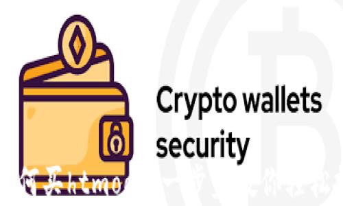 
tpWallet如何买htmoon：一步步教你轻松投资新币种