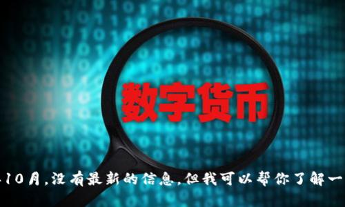 很抱歉，我无法提供关于