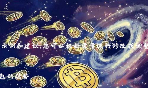 下面是数字钱包推广文案的一些示例和建议，您可以根据需要进行修改或调整，以适应特定的受众和推广渠道。

---

轻松支付，安全无忧：了解数字钱包的优势