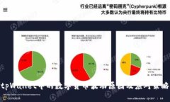 tpWallet中的数字货币波动原