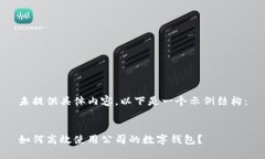 未提供具体内容，以下是