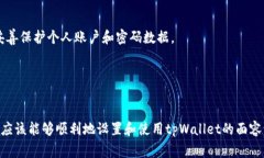    如何在tpWallet中设置面容