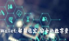 code探秘tpWallet：解锁稳定