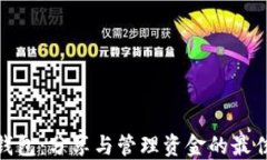 数字钱包：分享与管理资