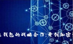数字货币与雷达钱包的战