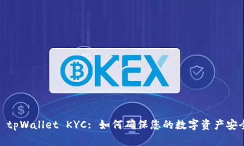 : tpWallet KYC: 如何确保您的数字资产安全