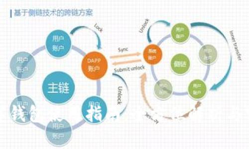 苏州数字钱包使用指南：全方位解析与实用技巧