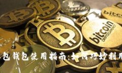 杭州数字红包钱包使用指