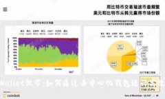  全面解析tpWallet做市：如