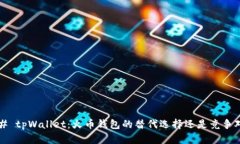 ### tpWallet：火币钱包的替