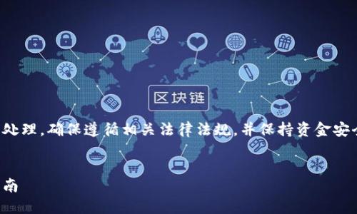 提示：以下内容涉及加密货币操作，请谨慎处理，确保遵循相关法律法规，并保持资金安全。本回答仅供参考，不构成任何投资建议。


如何将ETH从欧易转到TP Wallet：完整指南