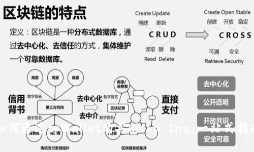 如何通过tpWallet购买Kishu Inu：一站式指南