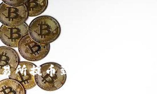 从ZT交易所提币到tpWallet的完整指南