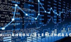 如何通过tpWallet成功转账到