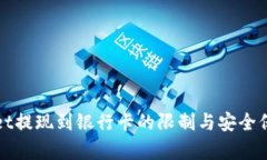 tpWallet提现到银行卡的限制