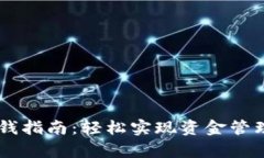 tpWallet充钱指南：轻松实现