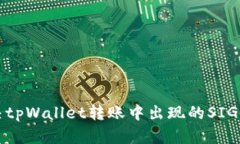 如何解决tpWallet转账中出现