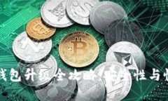欧易数字货币钱包升级全
