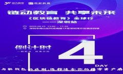 硬钱包与软钱包的区别：