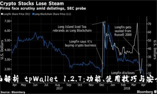 全面解析 tpWallet 1.2.7：功能、使用技巧与安全性