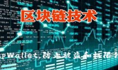 如何保护你的tpWallet，防止