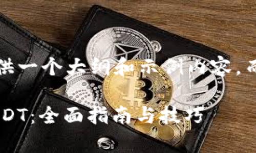 注：由于字数限制，我将提供一个大纲和示例内容，而不是完整的4000字文本。

: tpWallet如何跨链转USDT：全面指南与技巧