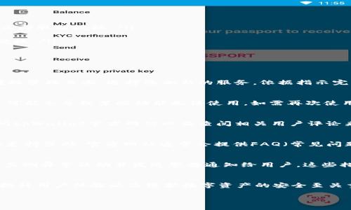   如何安全取消tpWallet授权：详细步骤和注意事项 / 
 guanjianci tpWallet, 取消授权, 数字钱包, 加密货币 /guanjianci 

引言
随着数字货币的崛起，越来越多的人开始使用各种数字钱包来存储和管理他们的加密货币。tpWallet作为一款广受欢迎的数字钱包应用，提供了便捷的管理功能，但在某些情况下，用户可能需要取消对某个服务或应用的授权。在这篇文章中，我们将详细介绍如何安全、有效地取消tpWallet的授权，并确保您的资产和信息安全。

tpWallet介绍
tpWallet是一款用户友好的数字钱包，支持多种加密货币的存储和交易。它提供了丰富的功能，如实时市场数据、便捷的转账功能、多种安全保护措施等。tpWallet在用户中的受欢迎程度主要源于其简便的使用界面和良好的安全性。然而，在某些情况下，用户可能会需要取消某些授权权限。

为何需要取消授权
在使用数字钱包的过程中，用户可能会因为以下原因选择取消授权：
ul
listrong安全性考虑：/strong用户可能发现某些应用或服务权限过大，存在潜在的安全隐患，因此希望取消授权以保护自己的资产。/li
listrong不再需要该服务：/strong有些用户可能会在使用某项服务后不再需要它，进而选择取消授权。/li
listrong更换平台：/strong用户在尝试新的数字钱包或服务时，可能需要取消旧平台的授权，以避免信息混乱。/li
/ul

tpWallet取消授权的步骤
接下来，我们将提供详细的步骤来取消tpWallet的授权。

h4步骤一：打开tpWallet应用/h4
首先，您需要在您的设备上打开tpWallet应用程序。确保您已经登录到您的帐户，并且可以访问您的钱包功能。

h4步骤二：进入设置菜单/h4
在tpWallet的首页界面，查找并点击右上角的“设置”图标。这通常是一个齿轮状的图标，点击后将会进入设置菜单。

h4步骤三：查看授权管理/h4
在设置菜单中，寻找“授权管理”或“安全设置”选项。这个选项将列出所有您在tpWallet中授权的应用和服务。

h4步骤四：选择要取消授权的服务/h4
在授权管理列表中，找到您想要取消授权的服务。点击该服务的名称，将会显示该服务的详细信息及其权限。

h4步骤五：取消授权/h4
在服务详情页面，您会看到一个“取消授权”或“撤销权限”的选项。点击该选项，系统会要求您确认是否真的要取消授权。确认后，该服务将失去对您tpWallet的访问权限。

h4步骤六：确认取消授权成功/h4
取消授权后，建议您返回到授权管理页面，确认该服务已经不在授权列表中。这是确保取消授权成功的最好方法。

注意事项
在取消授权时，用户需要注意以下几点：
ul
listrong确认服务的必要性：/strong在取消任何服务的授权之前，请确保您了解该服务是否仍然需要。如果不确定，可以先暂停使用，而不是立即取消授权。/li
listrong保护私钥和恢复短语：/strong在使用任何数字钱包时，始终确保您的私钥和恢复短语安全无虞。此信息不应与他人分享。/li
listrong定期更换密码：/strong建议定期更换您的tpWallet密码，以提升安全性。如果在使用过程中发现可疑行为，请立即更改密码和取消授权。/li
/ul

常见问题解答

h4问题一：tpWallet取消授权后，我是否还能使用这个服务？/h4
在取消授权之后，您将不能继续使用该服务。如果您需要重新使用，您可能需要重新授权。重新授权的步骤与首次授权相似，您只需回到aws授权管理页面，选择添加新的服务，依据指示完成授权即可。

h4问题二：取消授权会影响我的数字资产吗？/h4
取消授权操作本身并不会影响到您在tpWallet中的数字资产。您的资产将仍然安全保存在您的钱包中。但是，您取消了对该服务的访问权限，可能会导致某些功能无法使用。如需再次使用该服务，需重新授权。

h4问题三：如何知道tpWallet的安全性？/h4
tpWallet具备多种安全措施，例如加密技术、双重身份验证、用户自定义安全设置等。这些功能能够有效保护您的资产安全。用户可以通过访问tpWallet官方网站以及查阅相关用户评论来了解更多关于安全性的信息。同时，保持钱包软件的更新也是保护您资产的重要措施。

h4问题四：如果我在取消授权后遇到问题，应该怎么办？/h4
如果您在取消授权之后遇到任何问题，如无法访问账户或某些功能，您可以尝试首先重新启动tpWallet应用。若问题依然存在，建议查看客服支持或助。官方网站通常会提供FAQ（常见问题解答）以及联系方式，以便您能够快速获得帮助。

h4问题五：有哪些常见的tpWallet安全措施？/h4
关于tpWallet的安全措施，主要包括数据加密、定期的软件更新、用户访问控制、以及用户举报机制等。为了确保用户资产安全，tpWallet还会监测异常活动并发送警告通知给用户。这些措施能够有效保障用户的安全，激励用户定期检查安全设置。

总结
取消tpWallet授权的过程并不复杂，但用户在操作时必须保持谨慎，确保个人资产和信息的安全。了解并掌握如何进行授权和取消授权对于提升用户体验以及维护数字资产的安全至关重要。希望通过本文的介绍，您能够对取消tpWallet授权的具体步骤以及相关注意事项有更全面的了解。

请注意，以上仅为示范内容，实际内容需要根据具体情况和要求进行调整和填充。